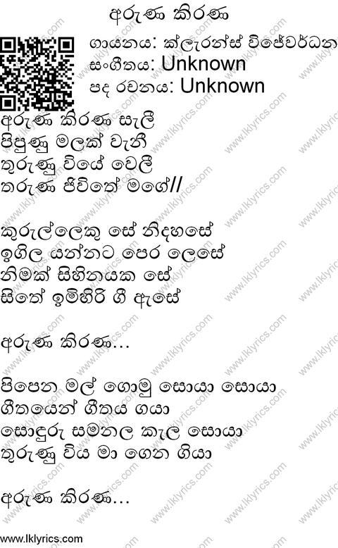 Aruna Kirana Sali Lyrics